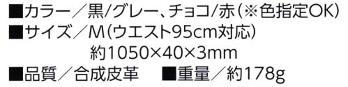 福徳産業 Y137 合成エナメルライン 2P 40mm巾ベルト エナメルラインとスタッズがクール！※この商品はご注文後のキャンセル、返品及び交換は出来ませんのでご注意下さい。※なお、この商品のお支払方法は、先振込（代金引換以外）にて承り、ご入金確認後の手配となります。 サイズ／スペック